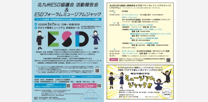 ESDフォーラム