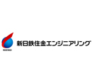 新日鉄住金エンジニアリング株式会社