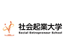 社会起業大学