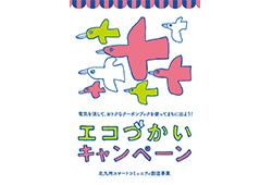 エコづかいクーポン