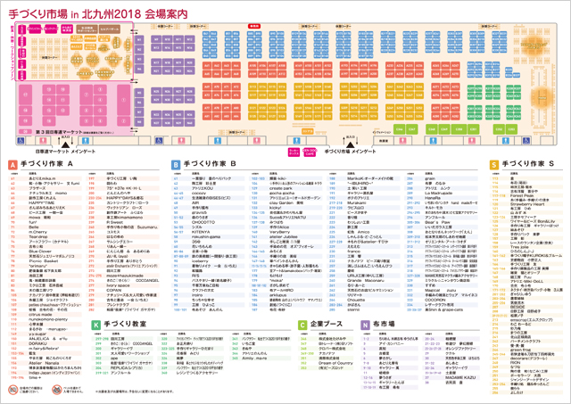 手作り市場in北九州2018会場案内