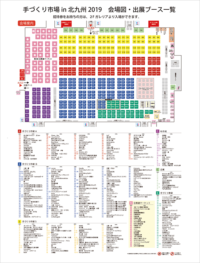 手作り市場in北九州2019会場案内